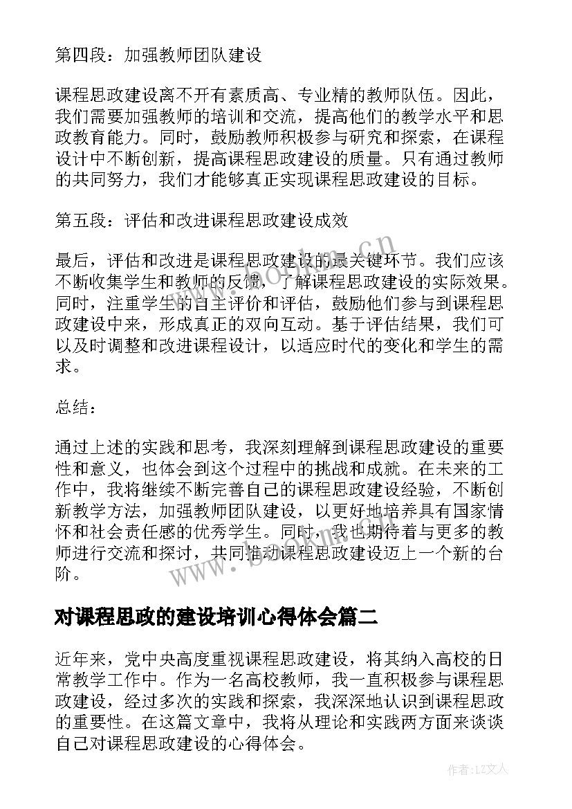 最新对课程思政的建设培训心得体会 课程思政建设设计心得体会(通用5篇)