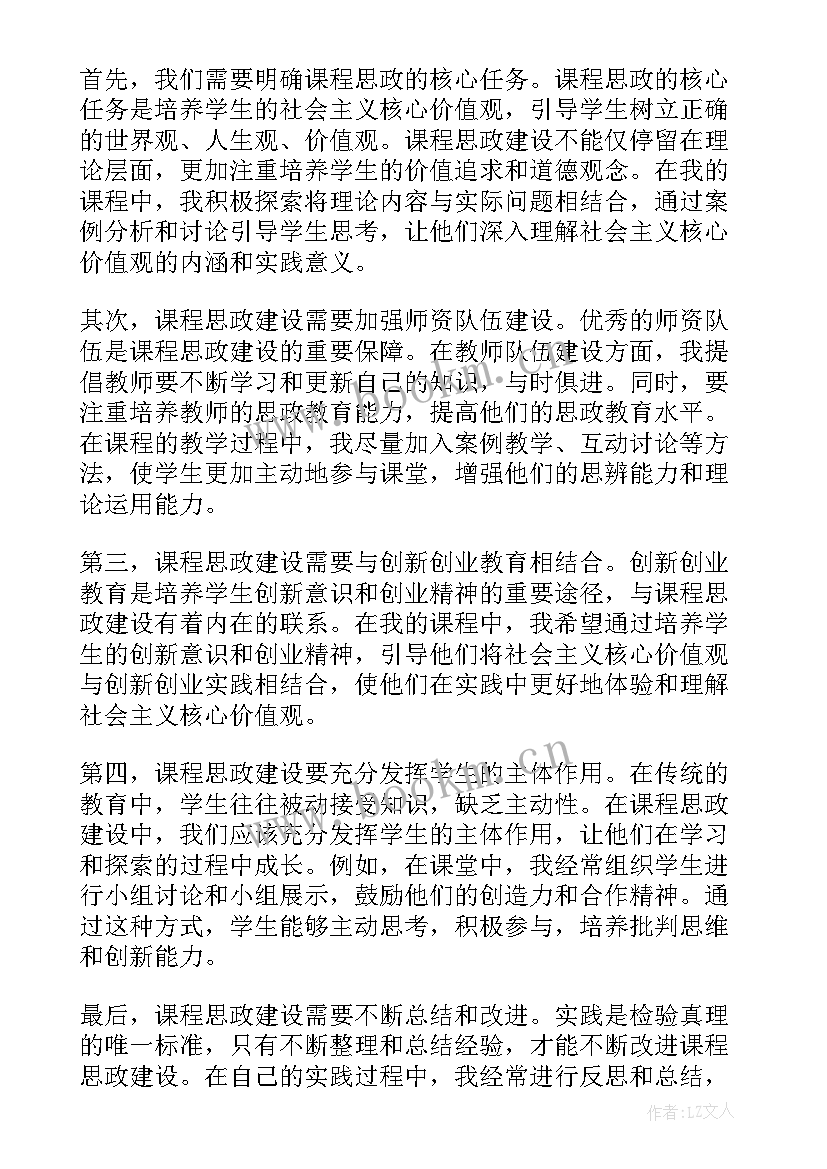 最新对课程思政的建设培训心得体会 课程思政建设设计心得体会(通用5篇)