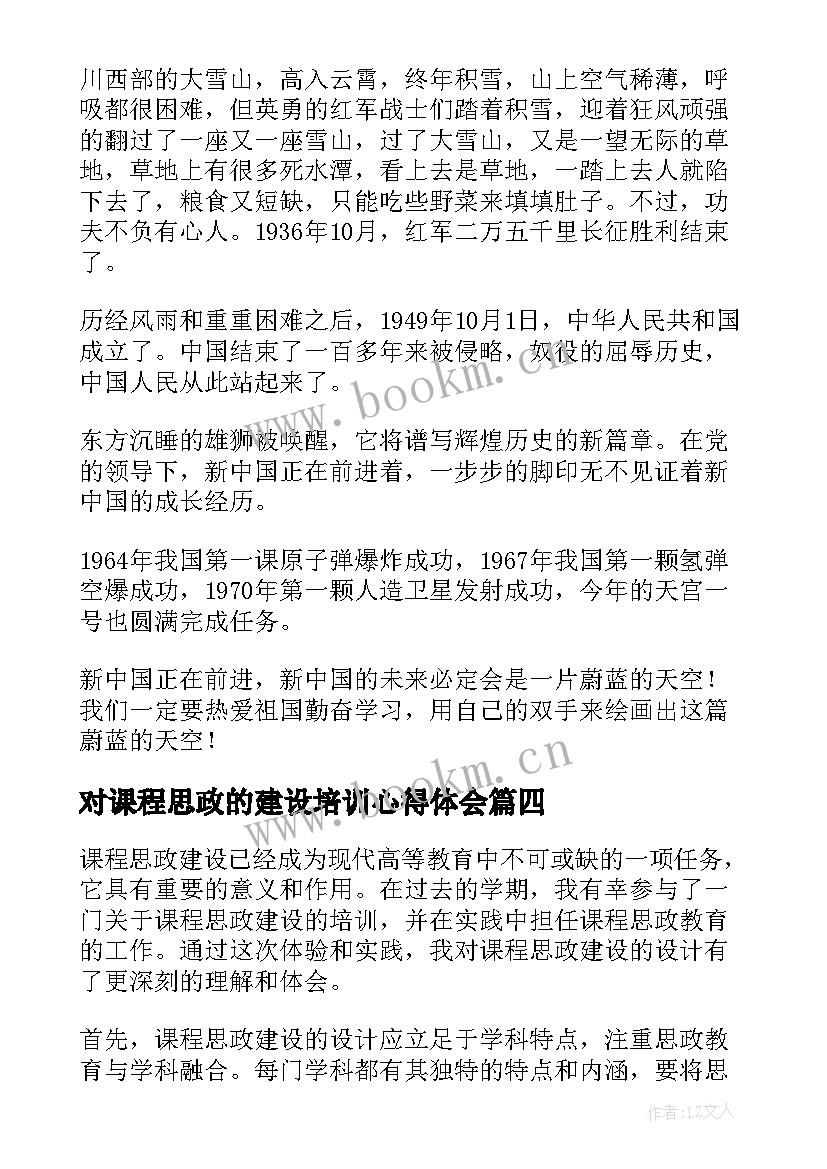 最新对课程思政的建设培训心得体会 课程思政建设设计心得体会(通用5篇)