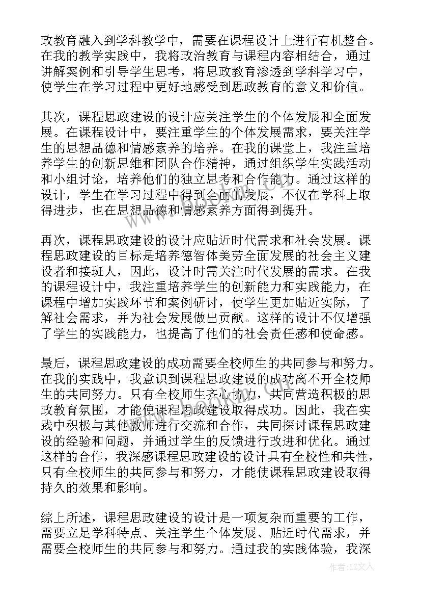 最新对课程思政的建设培训心得体会 课程思政建设设计心得体会(通用5篇)