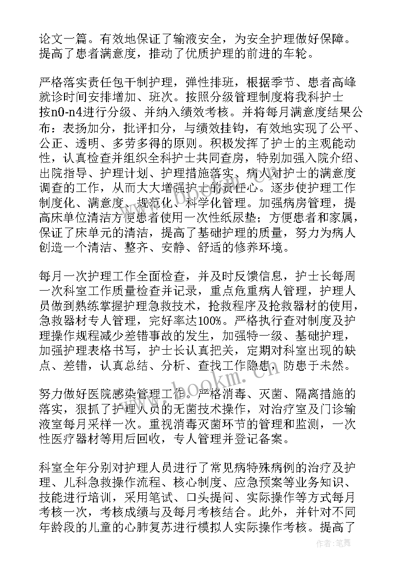 儿科护士的个人总结 儿科护士个人总结(实用6篇)