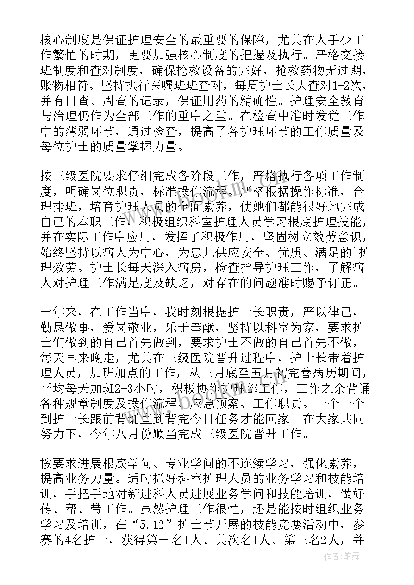 儿科护士的个人总结 儿科护士个人总结(实用6篇)