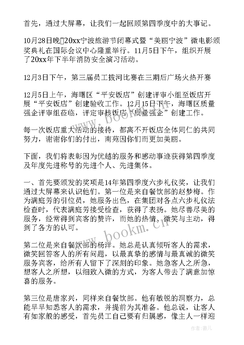 最新表彰先进主持词及串词 表彰先进主持词(优秀5篇)