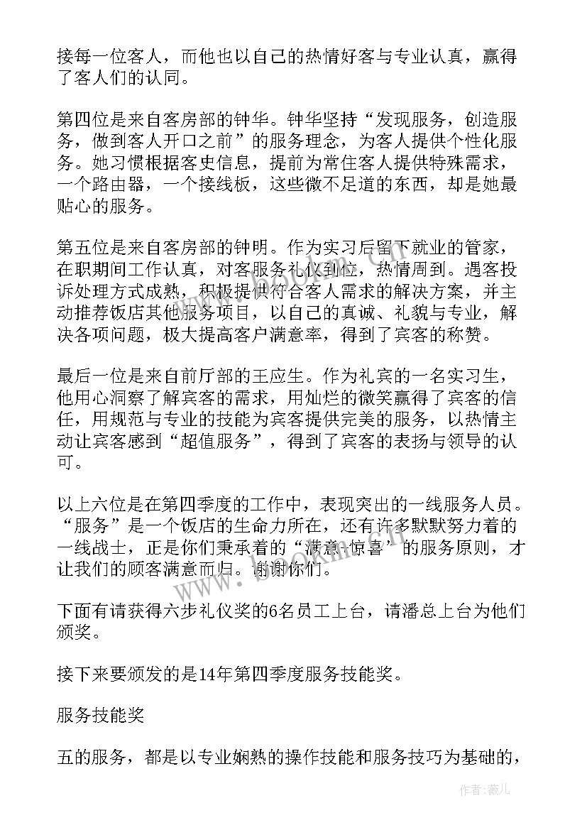 最新表彰先进主持词及串词 表彰先进主持词(优秀5篇)