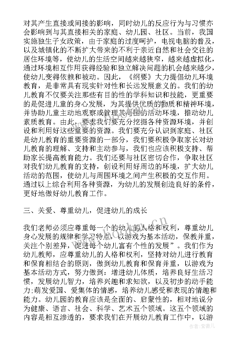 幼师纲要培训心得体会(优质10篇)