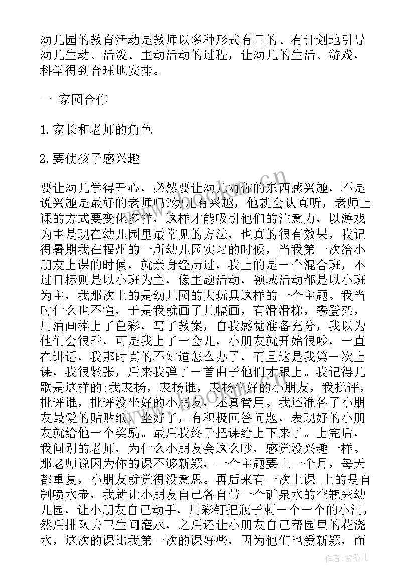 幼师纲要培训心得体会(优质10篇)