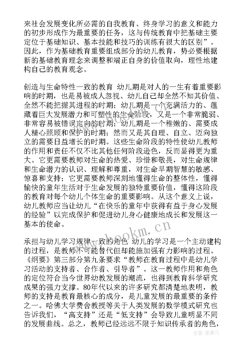 幼师纲要培训心得体会(优质10篇)