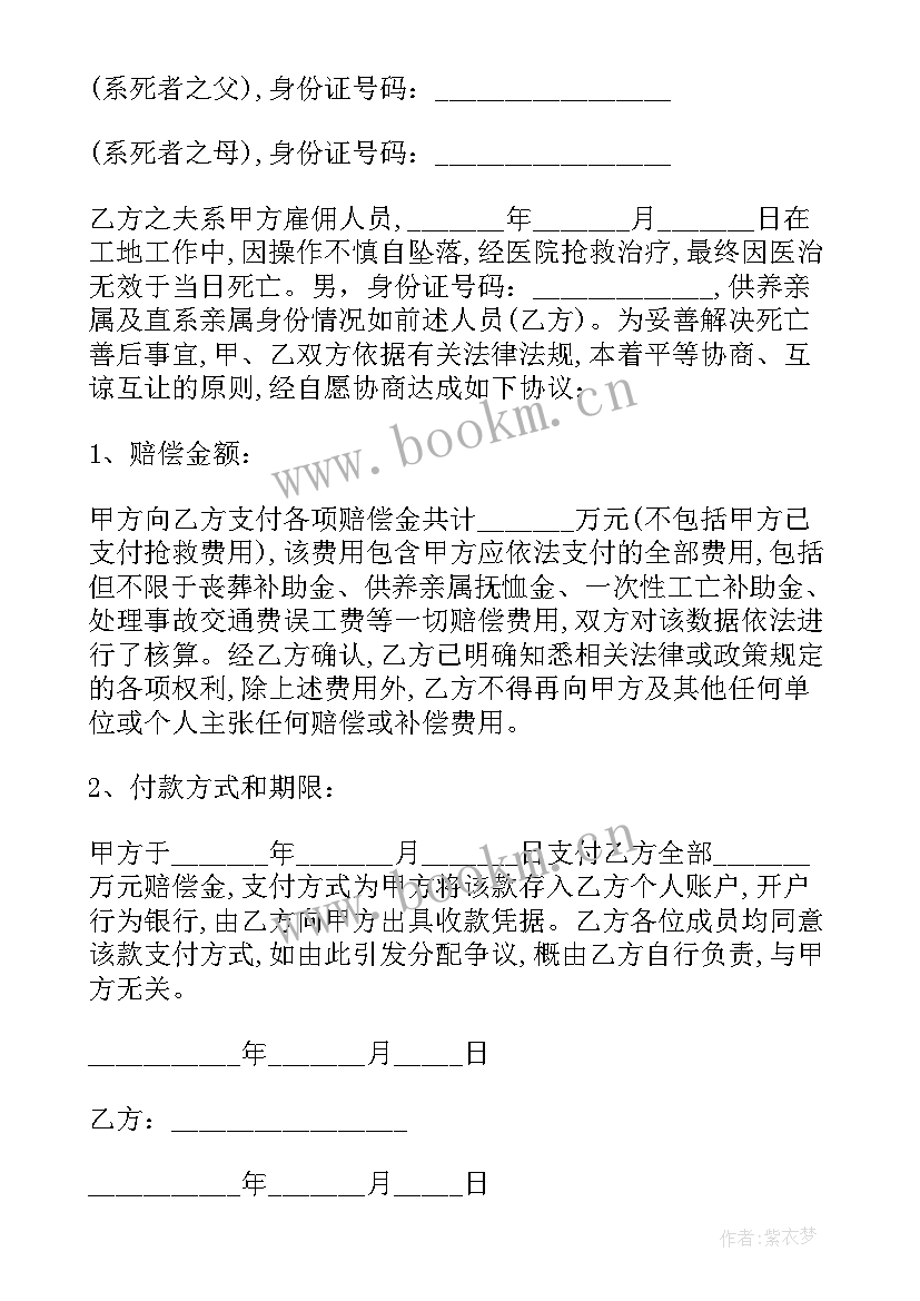 2023年工亡和解协议书 工伤死亡赔偿标准(优质10篇)