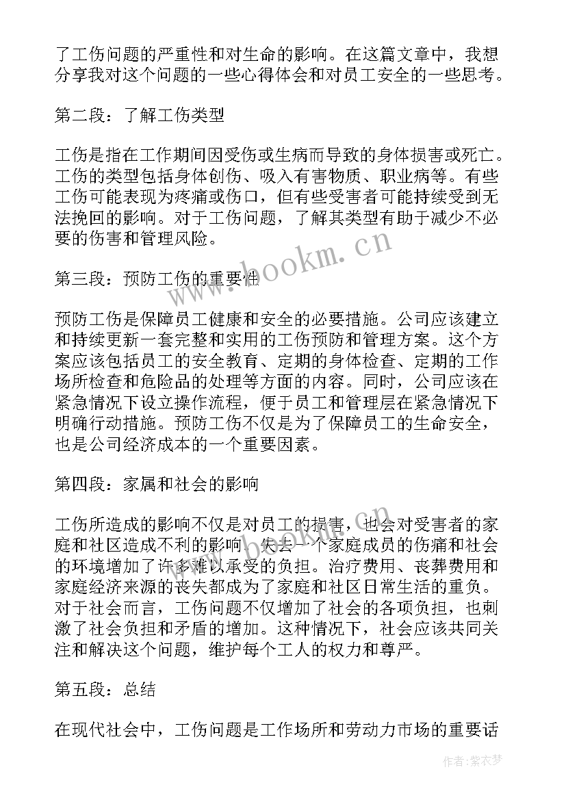 2023年工亡和解协议书 工伤死亡赔偿标准(优质10篇)