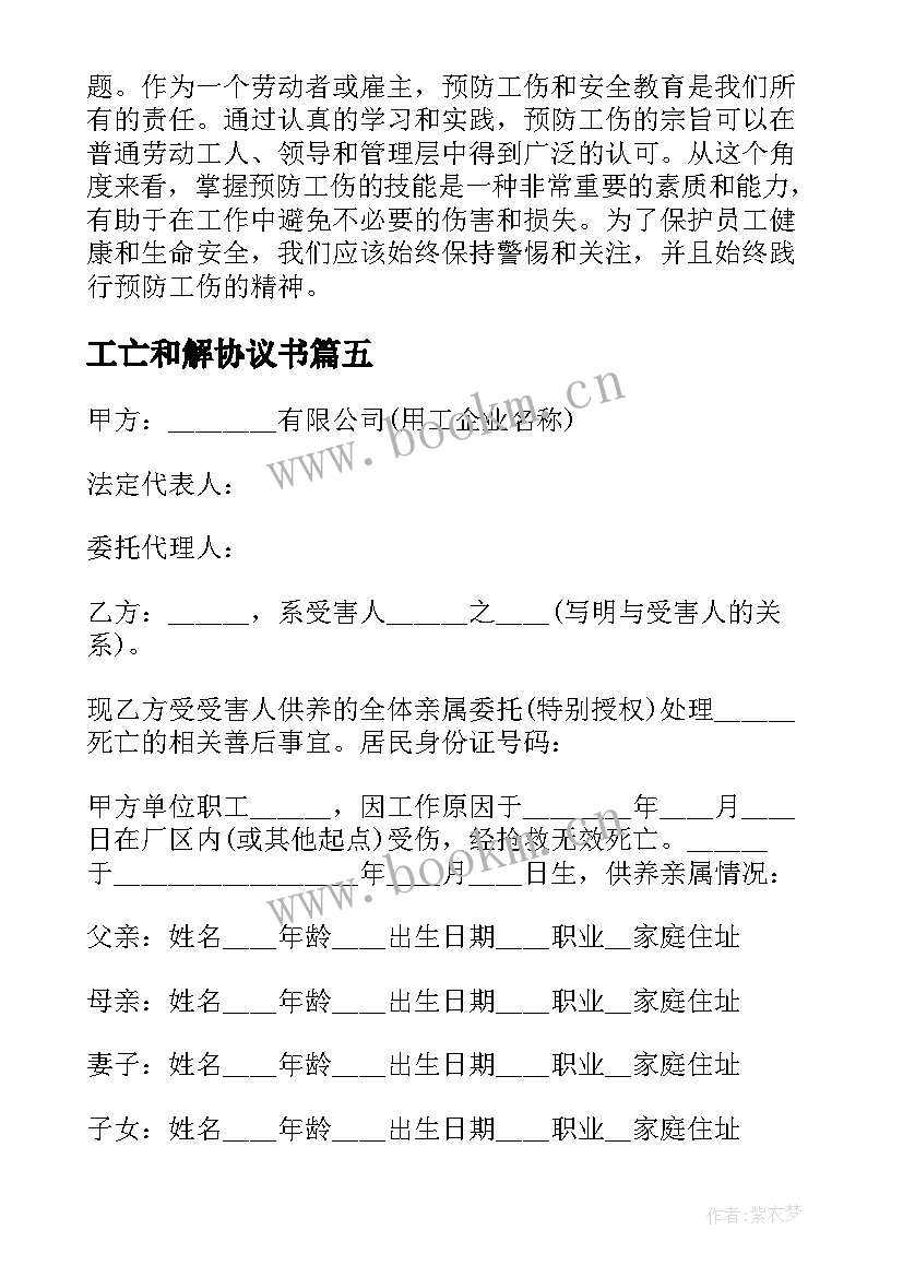 2023年工亡和解协议书 工伤死亡赔偿标准(优质10篇)