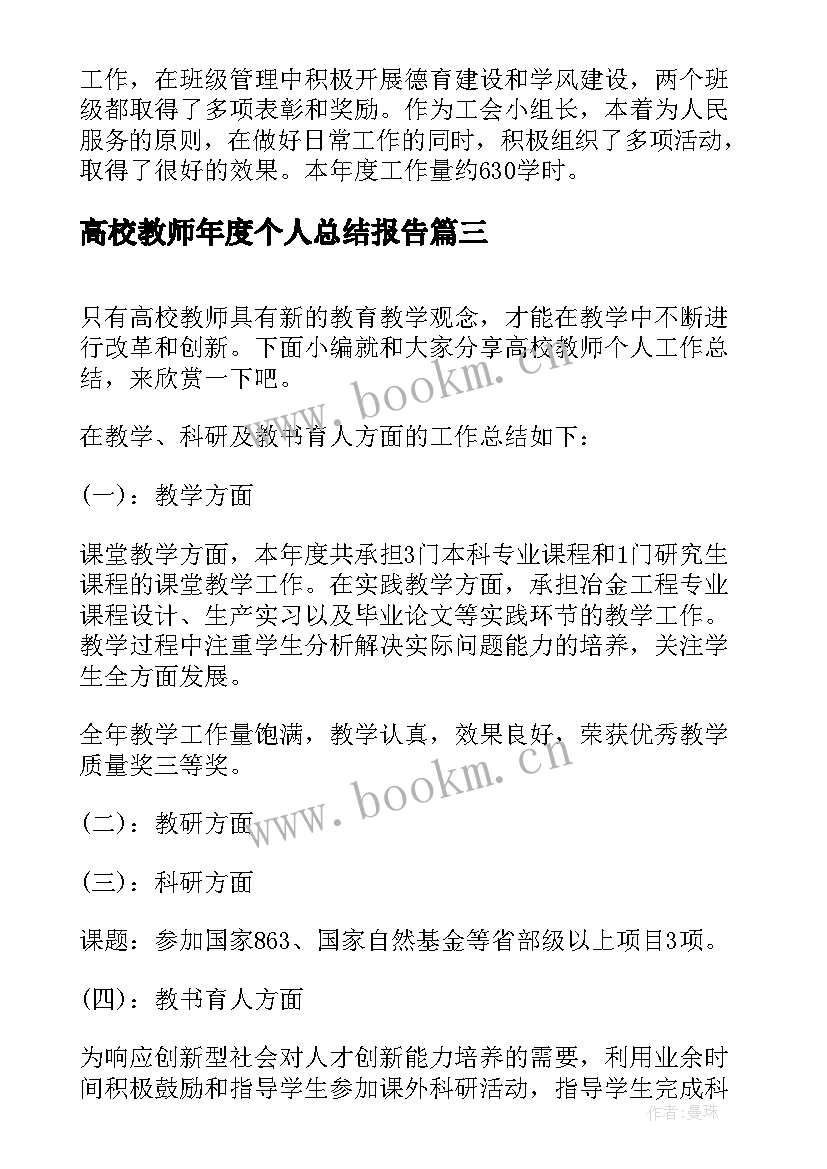 2023年高校教师年度个人总结报告(优质10篇)