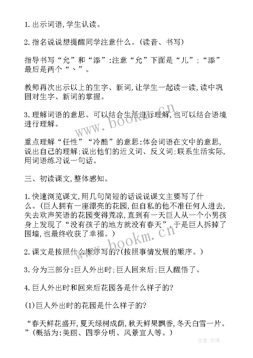 部编版四年级语文工作计划 部编版四年级语文猫教案(优质9篇)