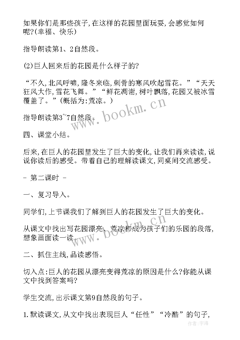 部编版四年级语文工作计划 部编版四年级语文猫教案(优质9篇)