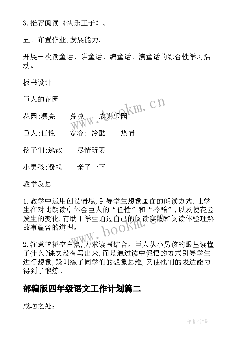 部编版四年级语文工作计划 部编版四年级语文猫教案(优质9篇)