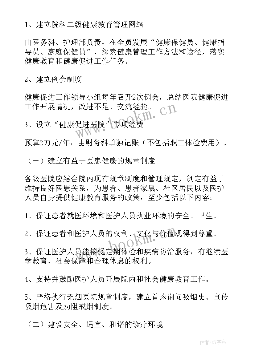 2023年医院年度工作计划与实施方案 年度医院工作计划(优质7篇)