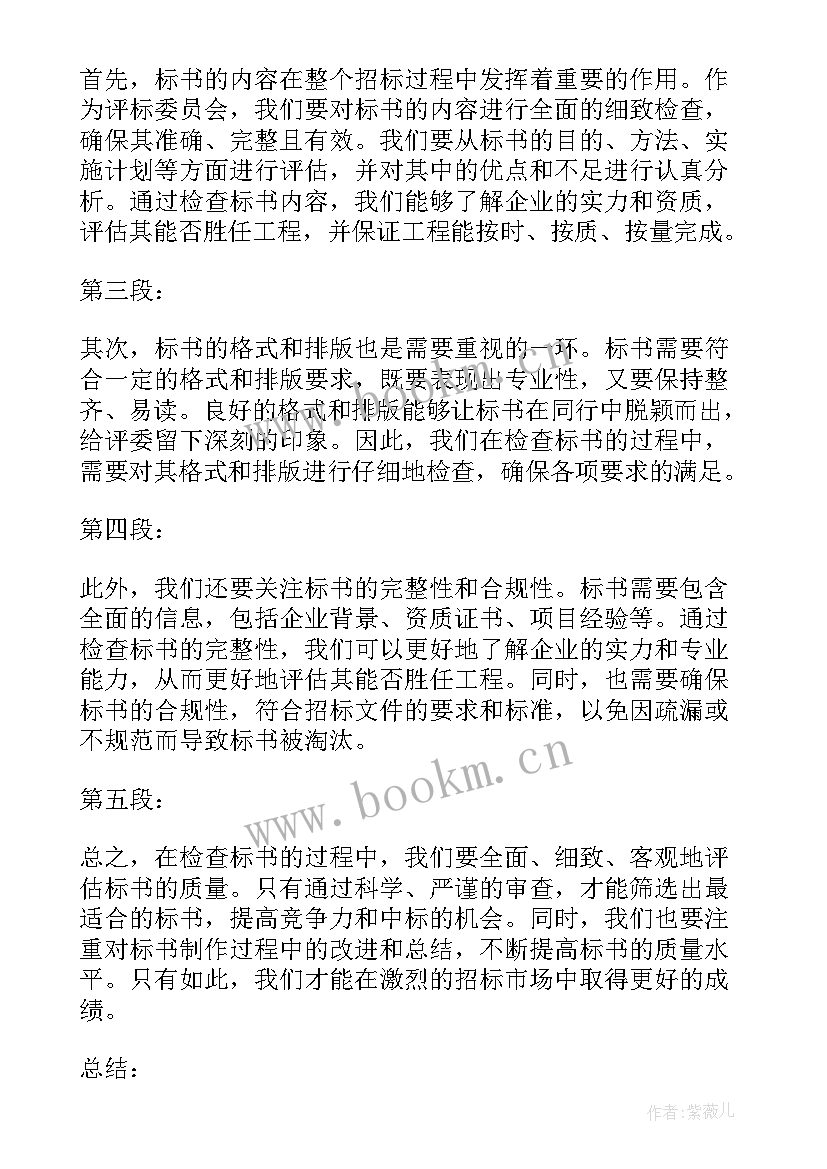 标书突发事件应急预案(优秀6篇)