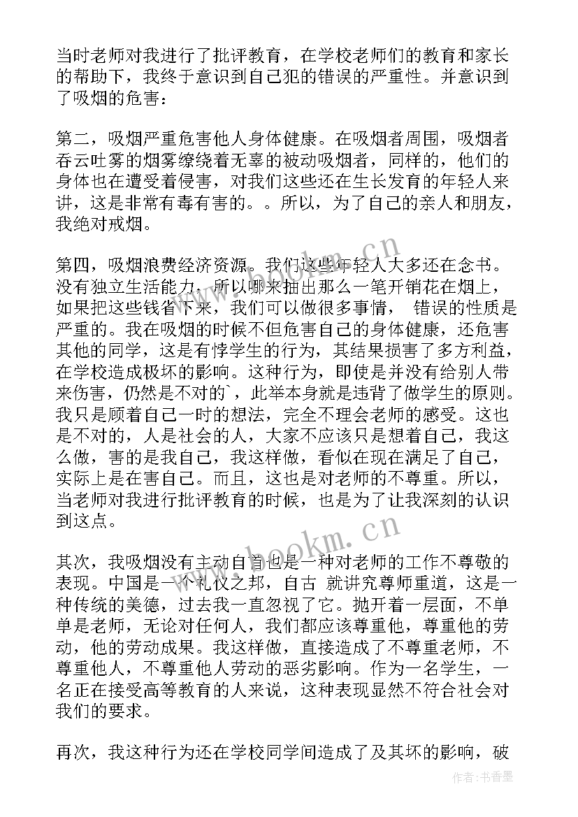 最新高中检讨书反省错误(汇总10篇)