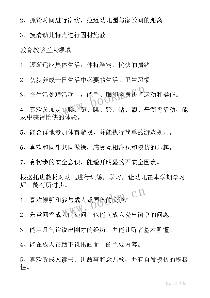 最新幼儿园个人工作计划及总结(精选5篇)