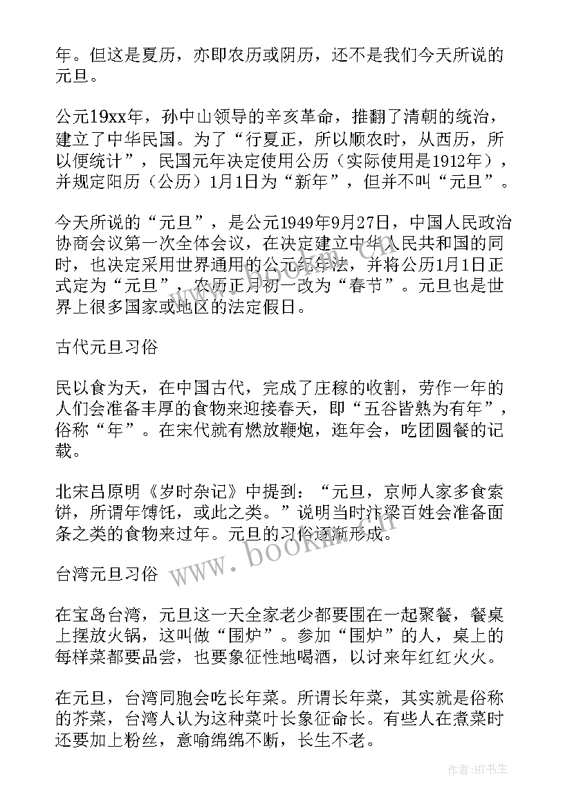 最新庆元旦手抄报内容 元旦手抄报内容小学(实用6篇)