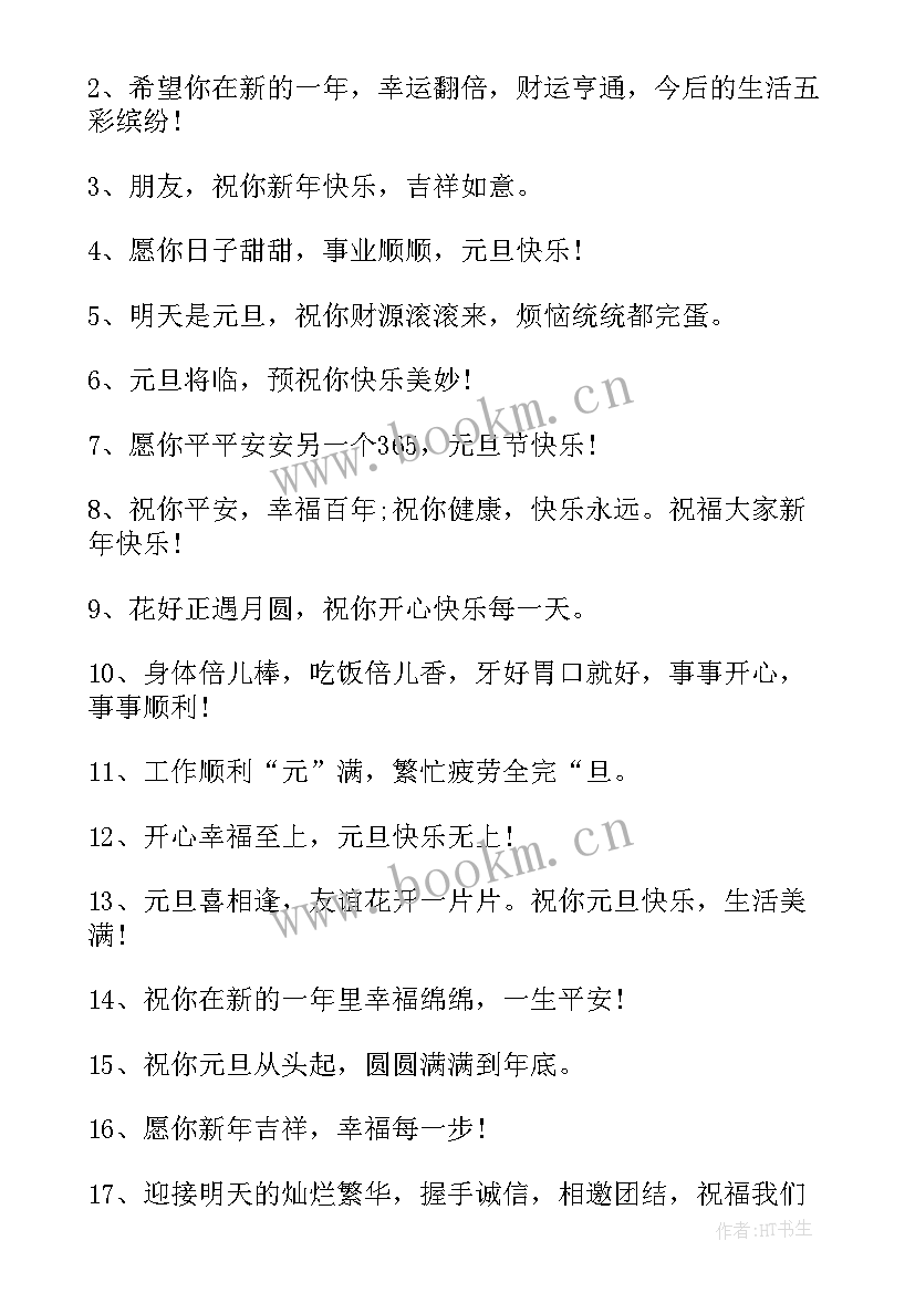 最新庆元旦手抄报内容 元旦手抄报内容小学(实用6篇)