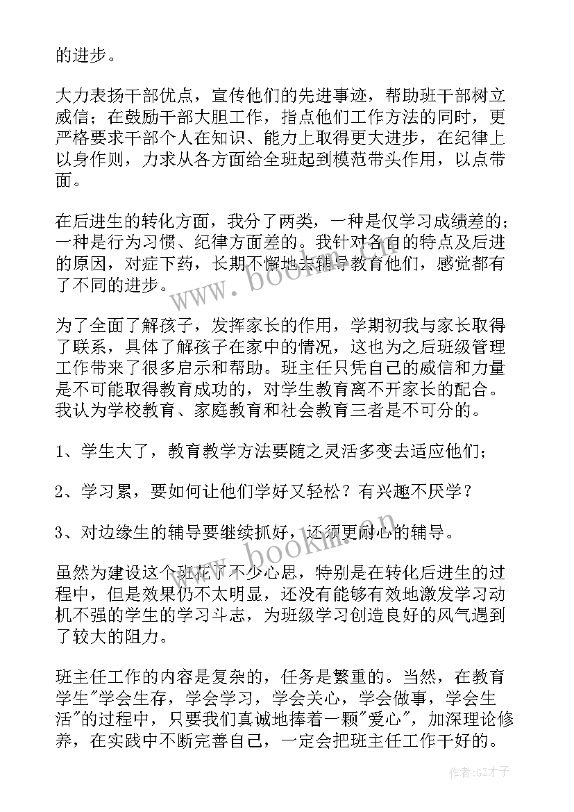 2023年小学二年级班主任工作总结 小学五年级班主任工作总结(实用5篇)