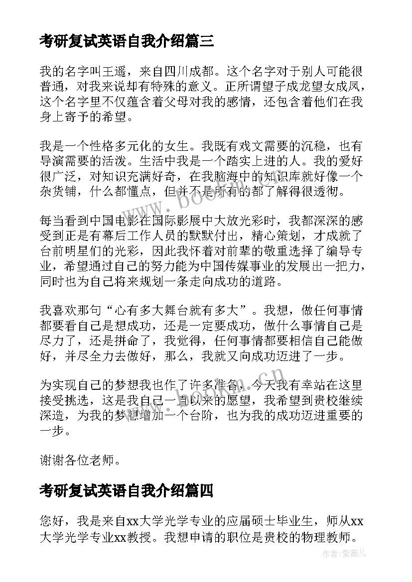 最新考研复试英语自我介绍 考研复试自我介绍(优秀5篇)