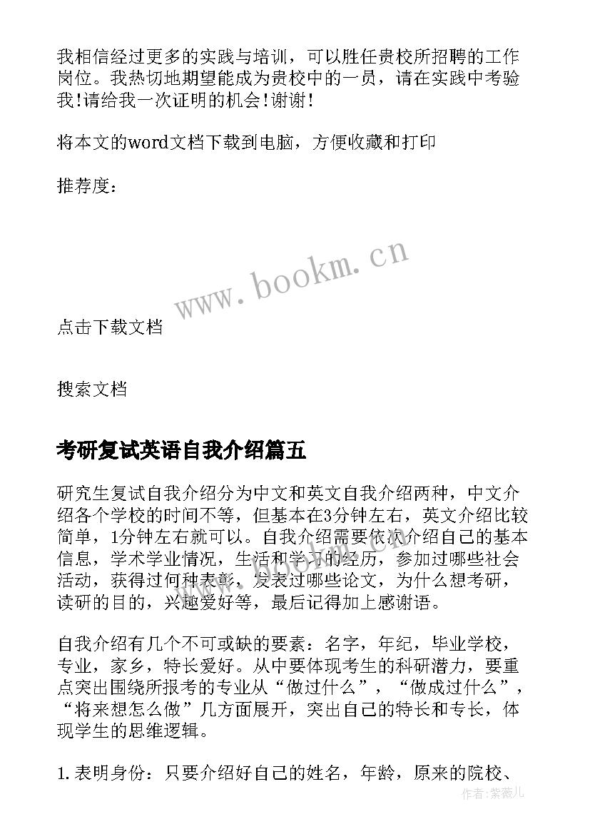 最新考研复试英语自我介绍 考研复试自我介绍(优秀5篇)