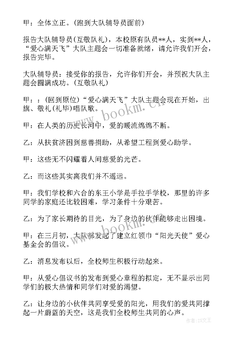 最新学校爱心义卖活动内容 爱心义卖活动主持人主持词(通用5篇)