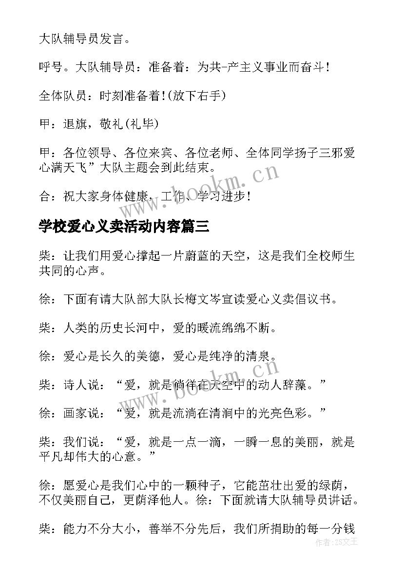 最新学校爱心义卖活动内容 爱心义卖活动主持人主持词(通用5篇)