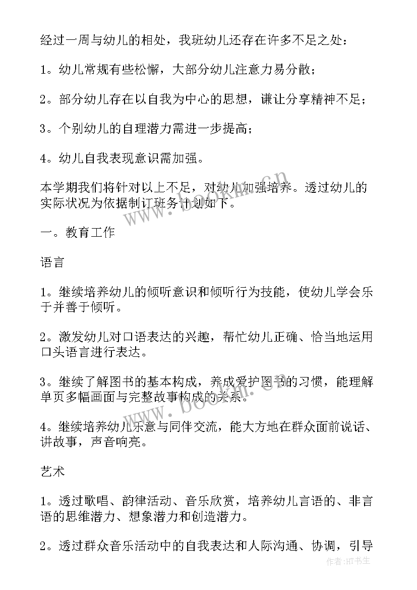 2023年幼儿园中班下期个人计划工作目标 幼儿园中班下学期个人工作计划(精选6篇)