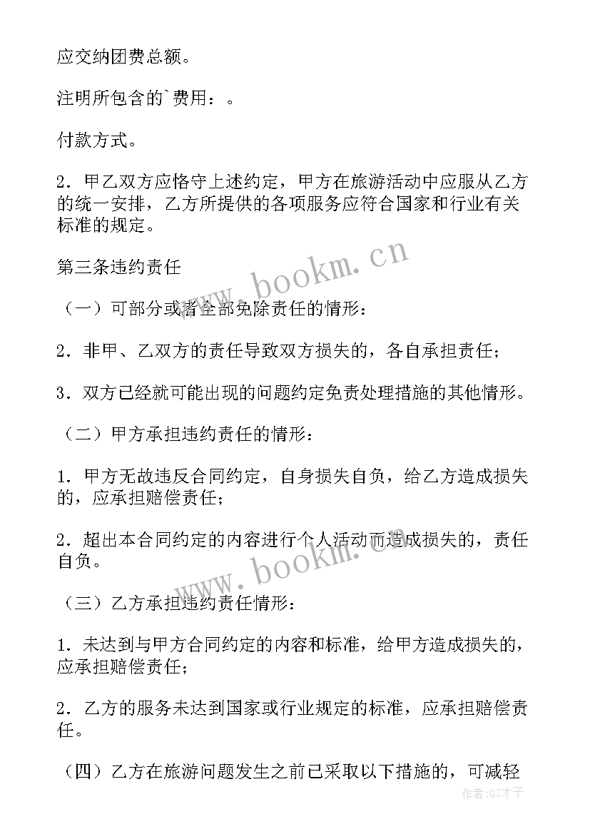 2023年国内旅游协议有哪些(优质5篇)