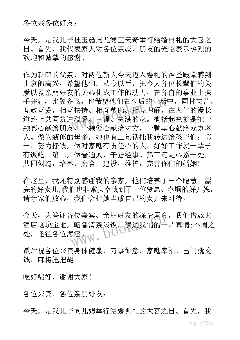 2023年家长婚礼答谢宴致辞精辟 女方家长婚礼答谢宴致辞精彩(汇总5篇)