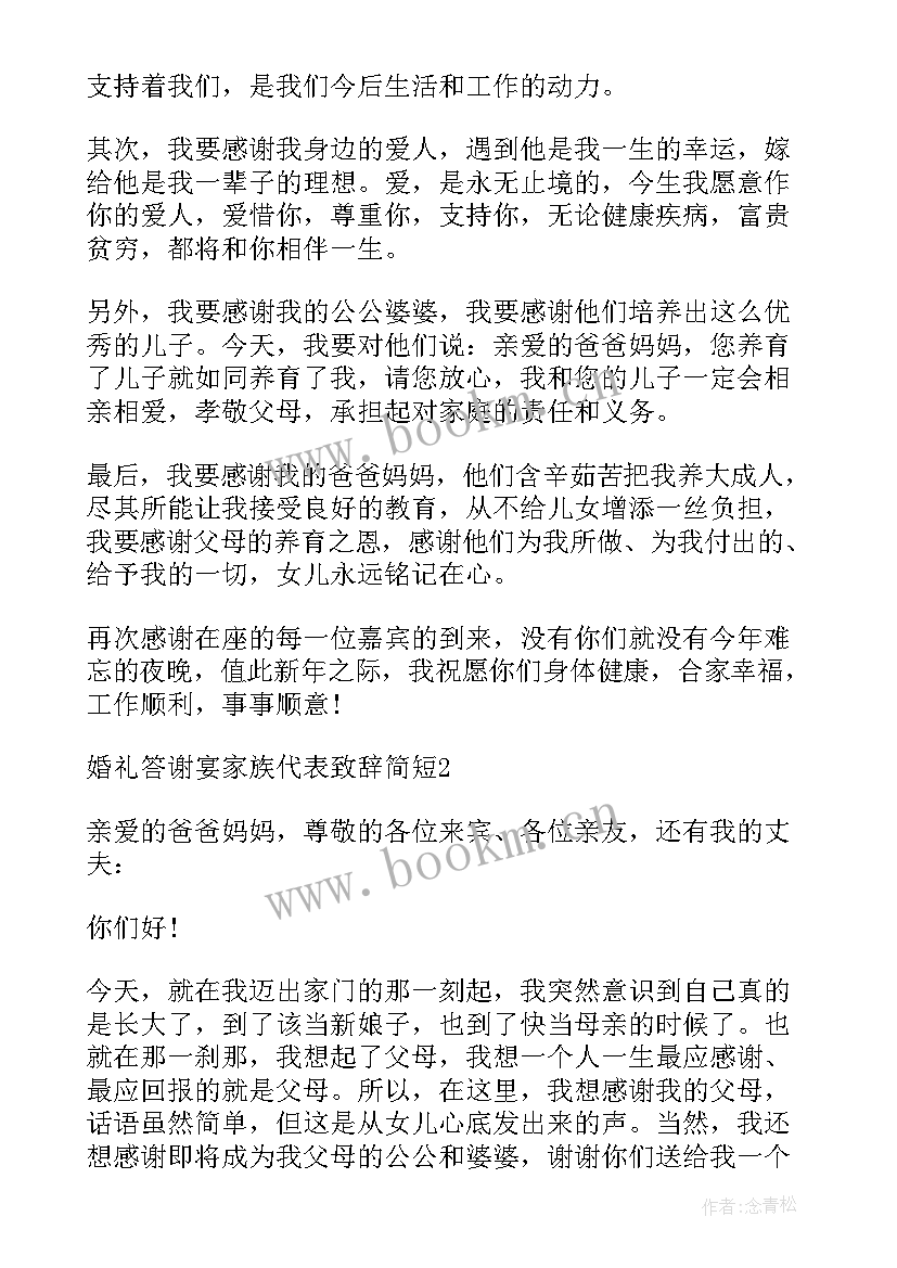 2023年家长婚礼答谢宴致辞精辟 女方家长婚礼答谢宴致辞精彩(汇总5篇)