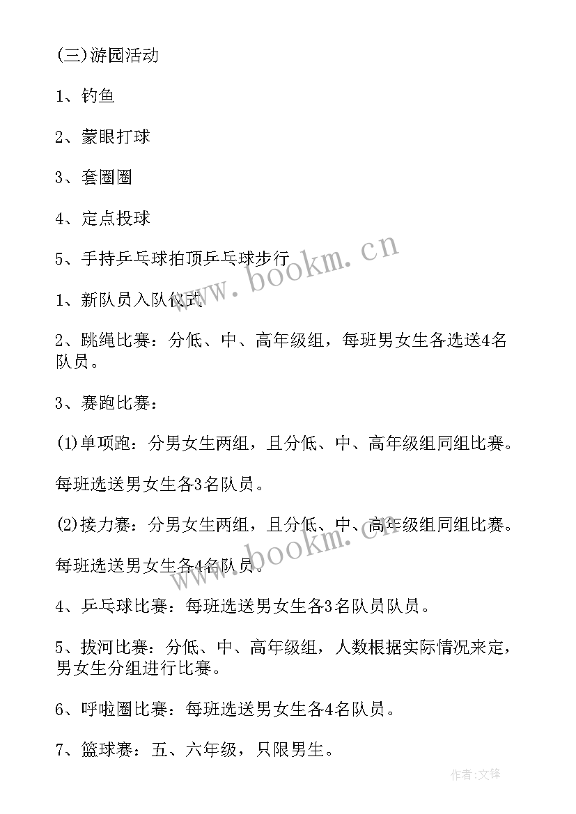 2023年小学六一儿童节活动方案策划班级 小学六一儿童节活动方案(通用8篇)