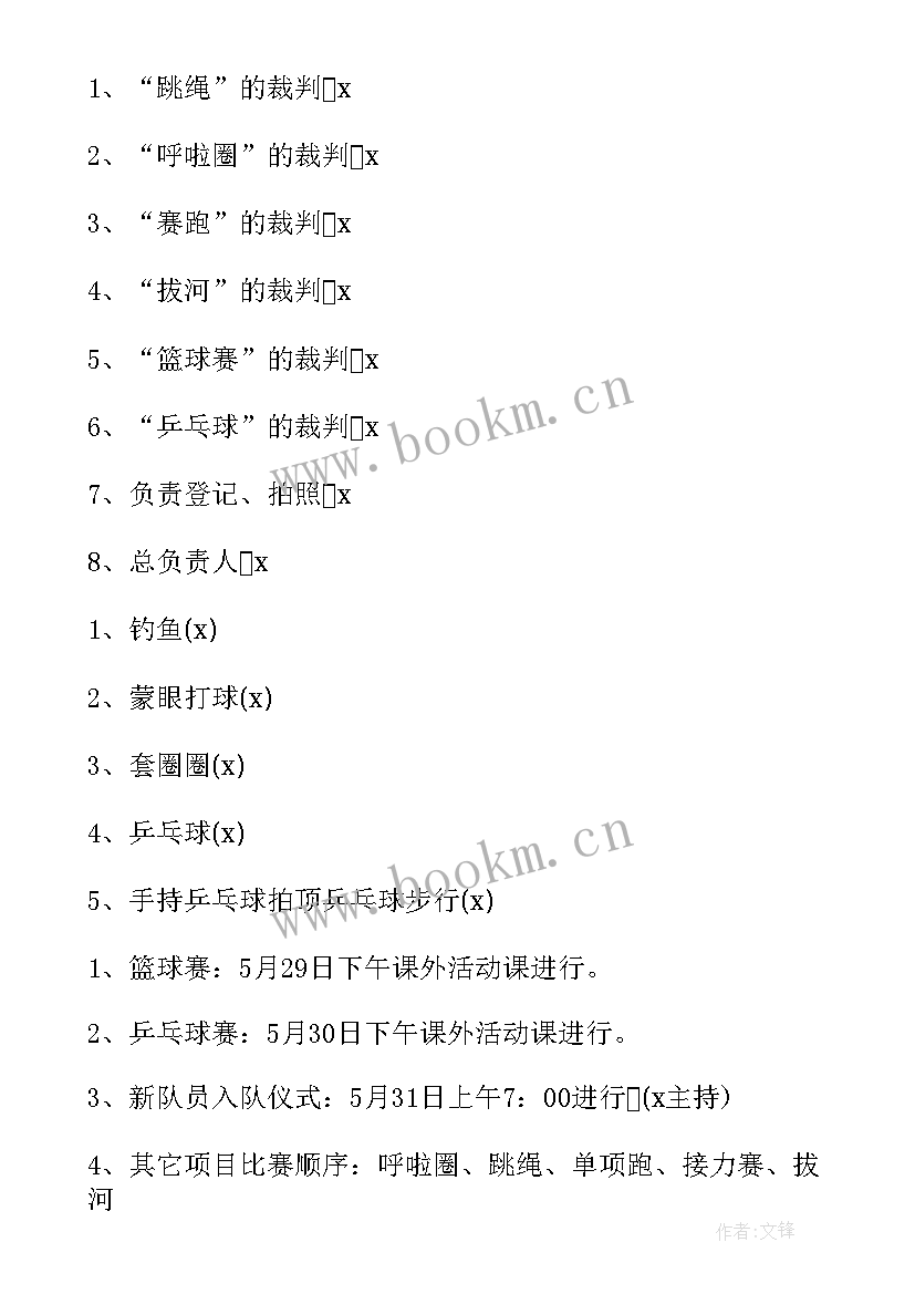 2023年小学六一儿童节活动方案策划班级 小学六一儿童节活动方案(通用8篇)