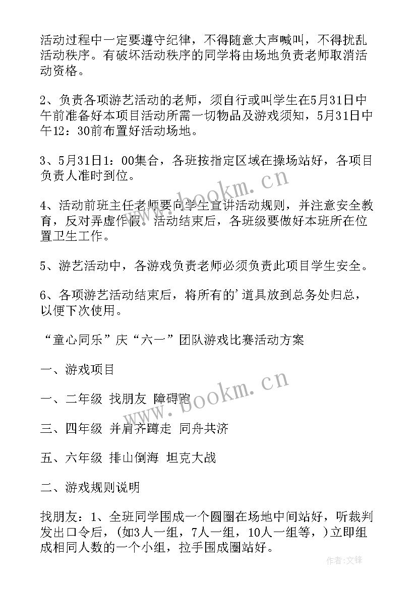 2023年小学六一儿童节活动方案策划班级 小学六一儿童节活动方案(通用8篇)