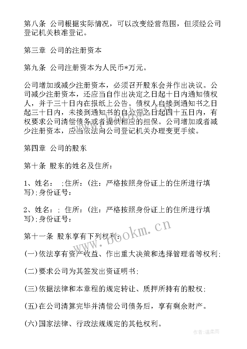 2023年有限责任公司股权分配协议书(汇总5篇)