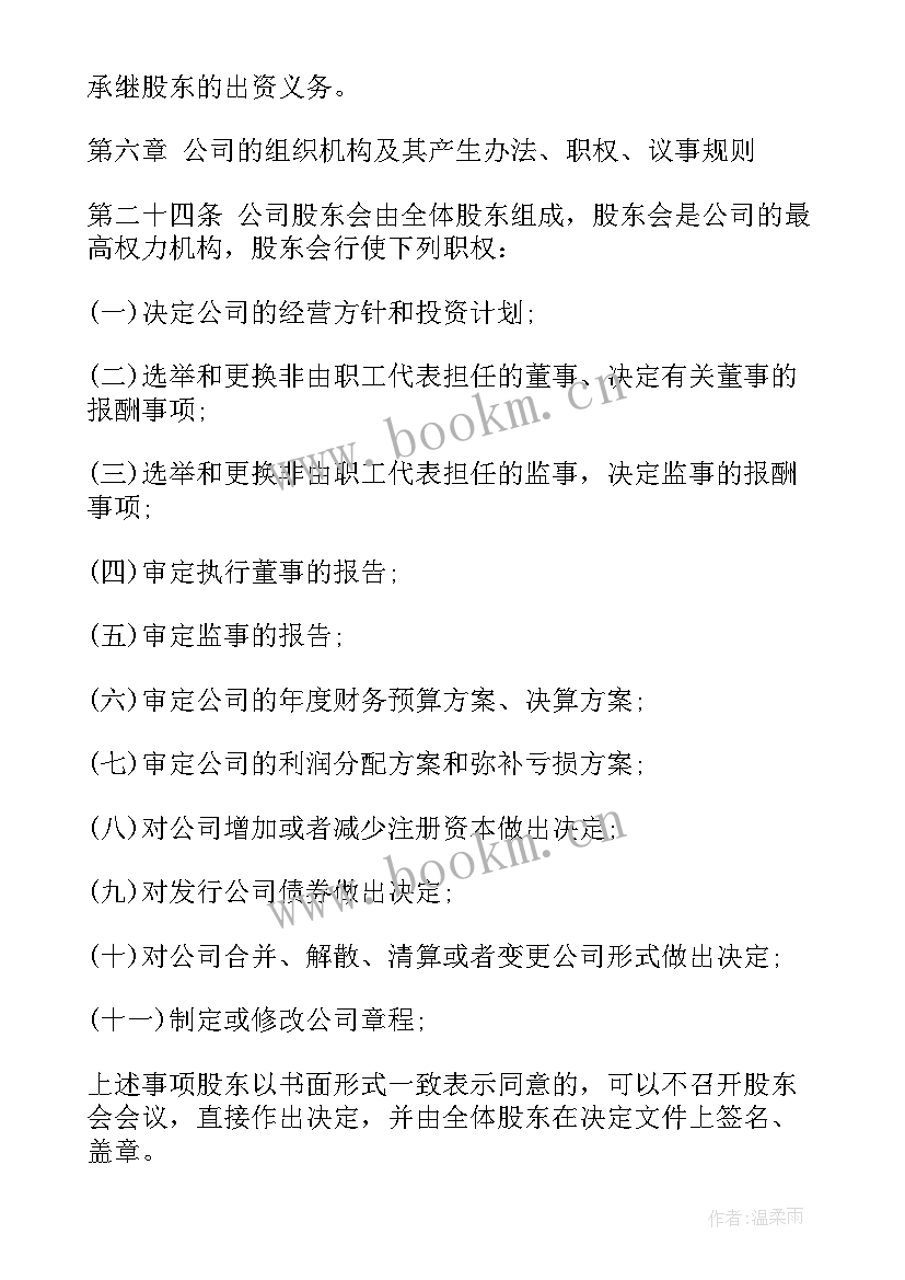 2023年有限责任公司股权分配协议书(汇总5篇)