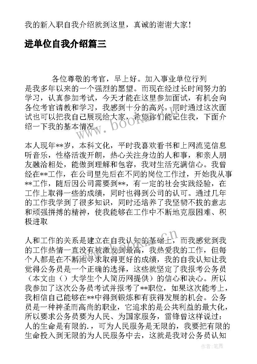 最新进单位自我介绍 去新单位自我介绍(大全6篇)