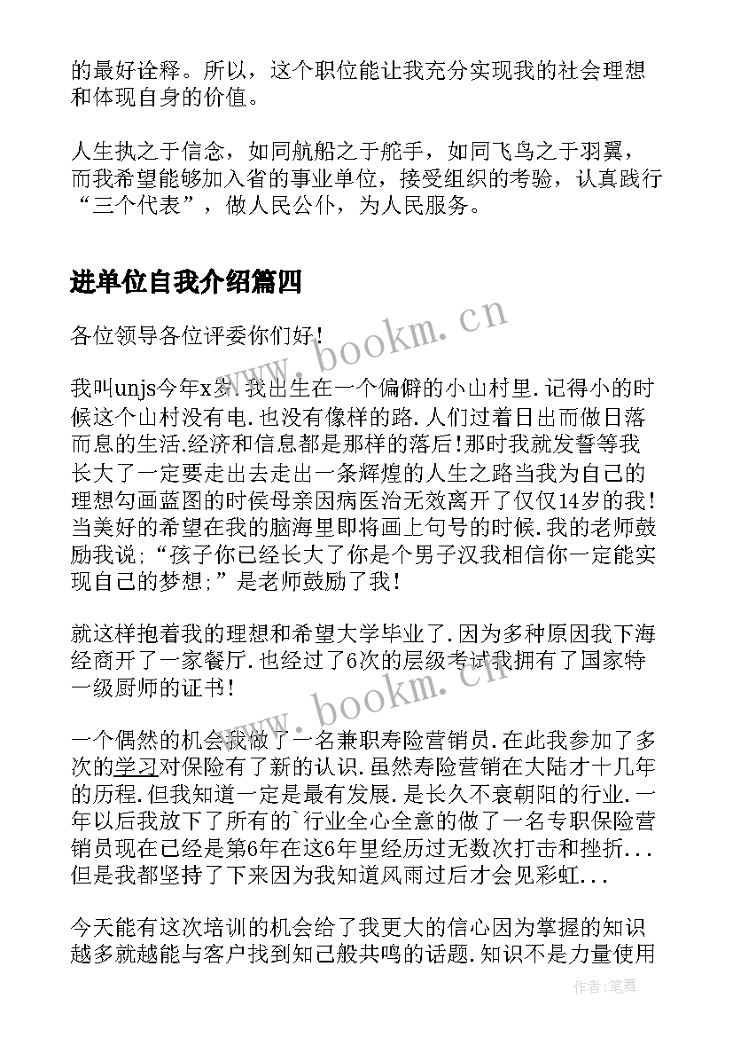 最新进单位自我介绍 去新单位自我介绍(大全6篇)