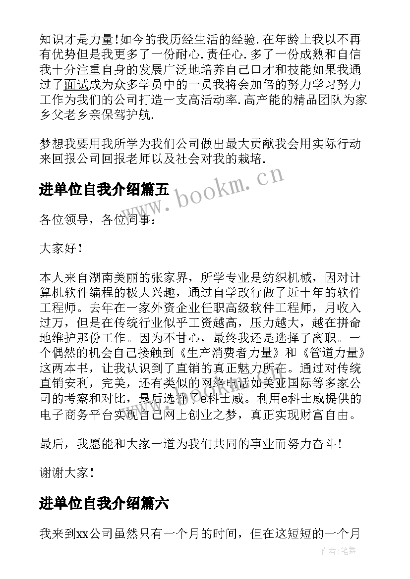 最新进单位自我介绍 去新单位自我介绍(大全6篇)