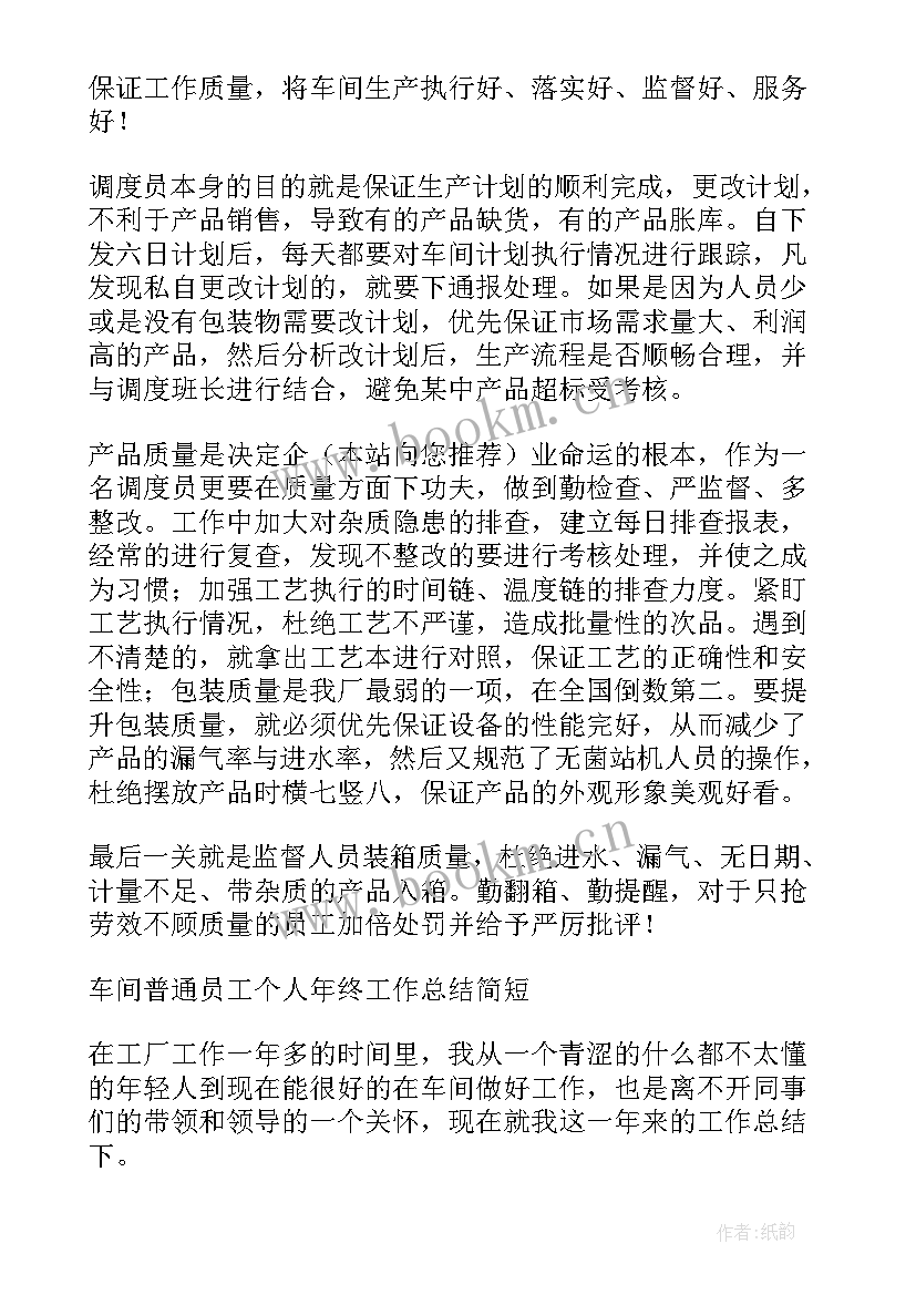 普通员工个人工作汇报(通用10篇)