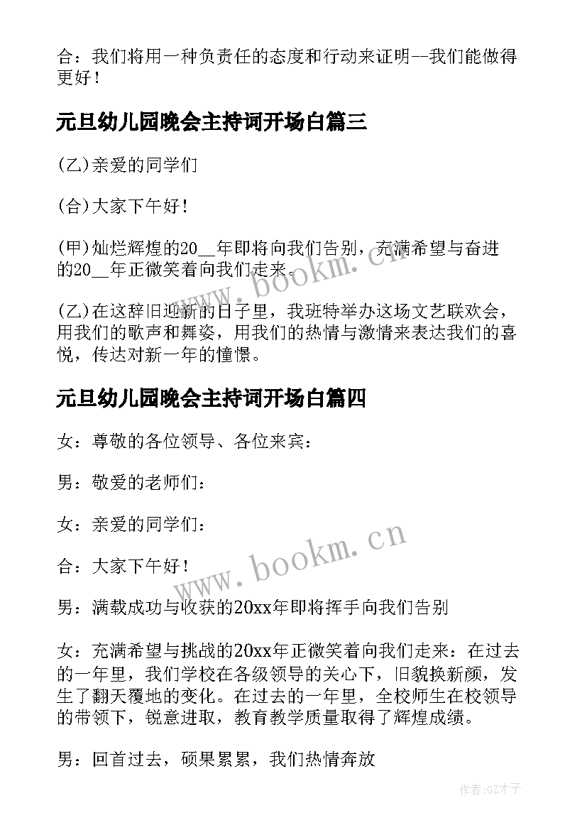 2023年元旦幼儿园晚会主持词开场白 新年元旦晚会主持稿(精选9篇)