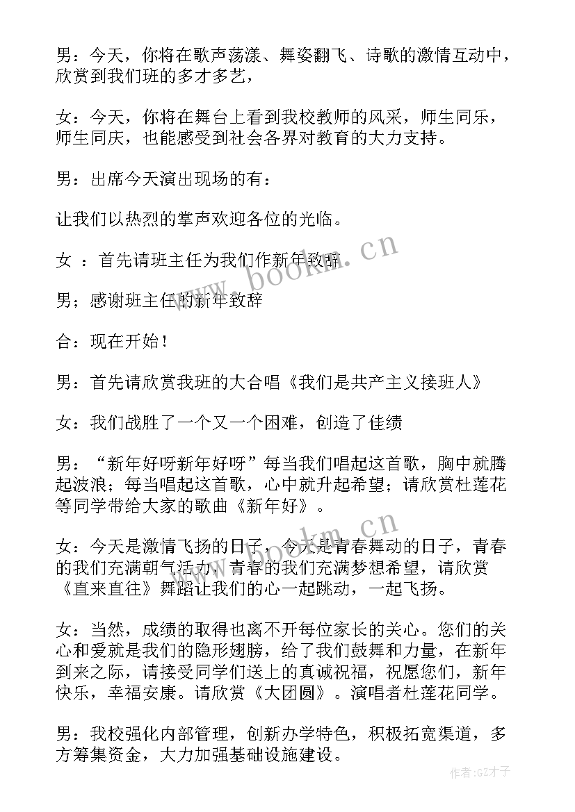 2023年元旦幼儿园晚会主持词开场白 新年元旦晚会主持稿(精选9篇)