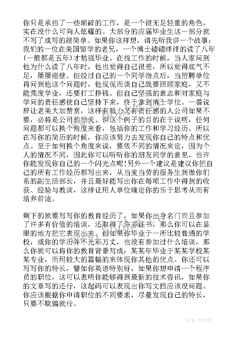 最新大学生投递简历(大全8篇)