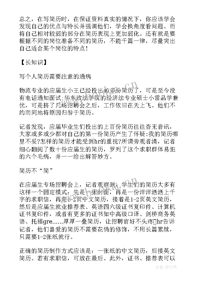 最新大学生投递简历(大全8篇)