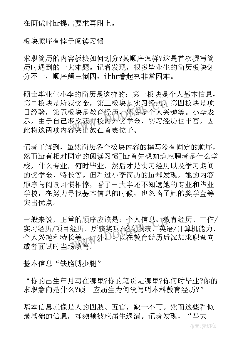 最新大学生投递简历(大全8篇)