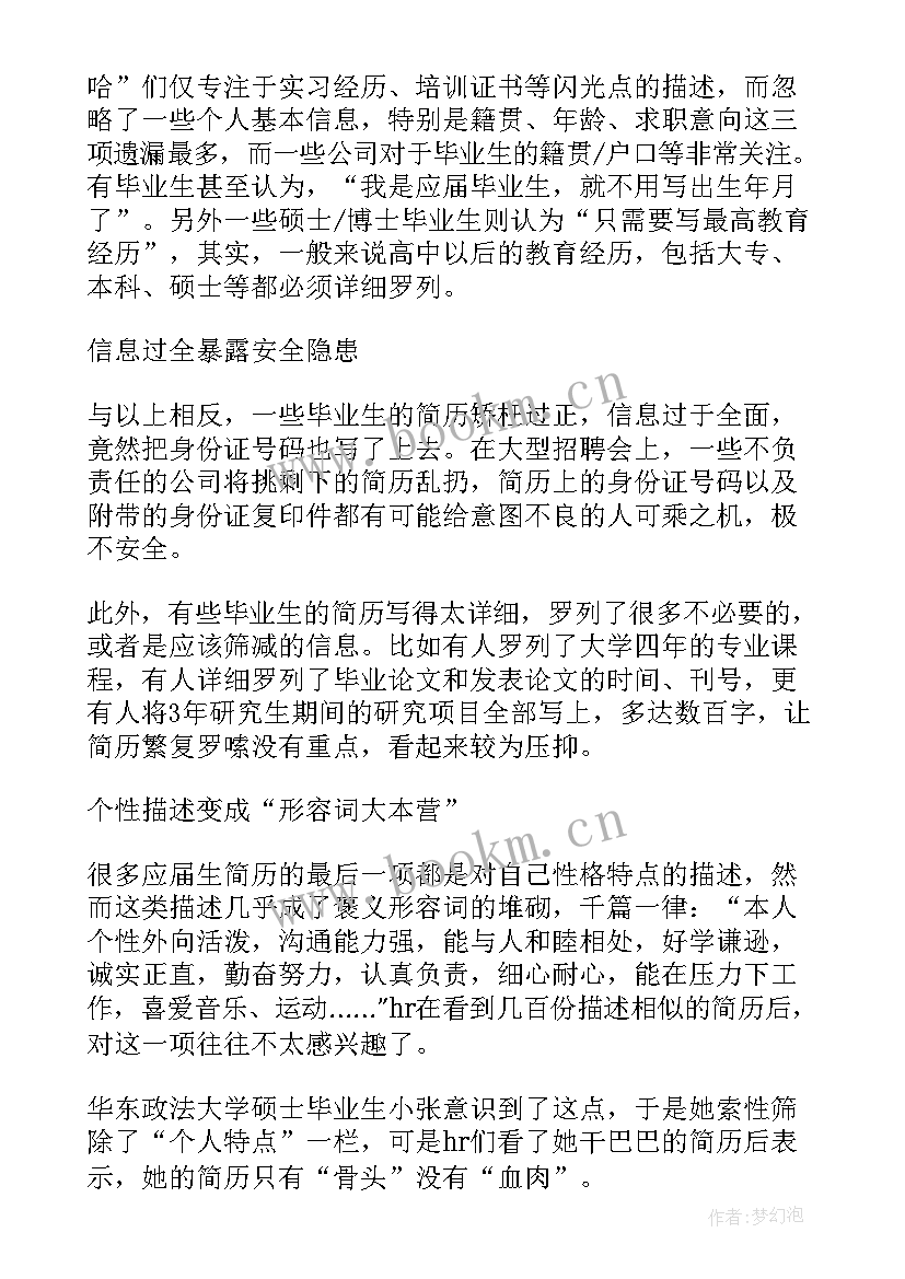 最新大学生投递简历(大全8篇)