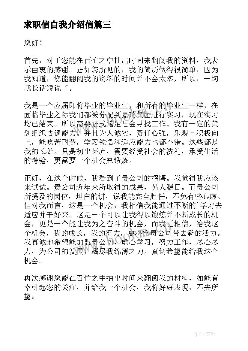 2023年求职信自我介绍信(通用7篇)