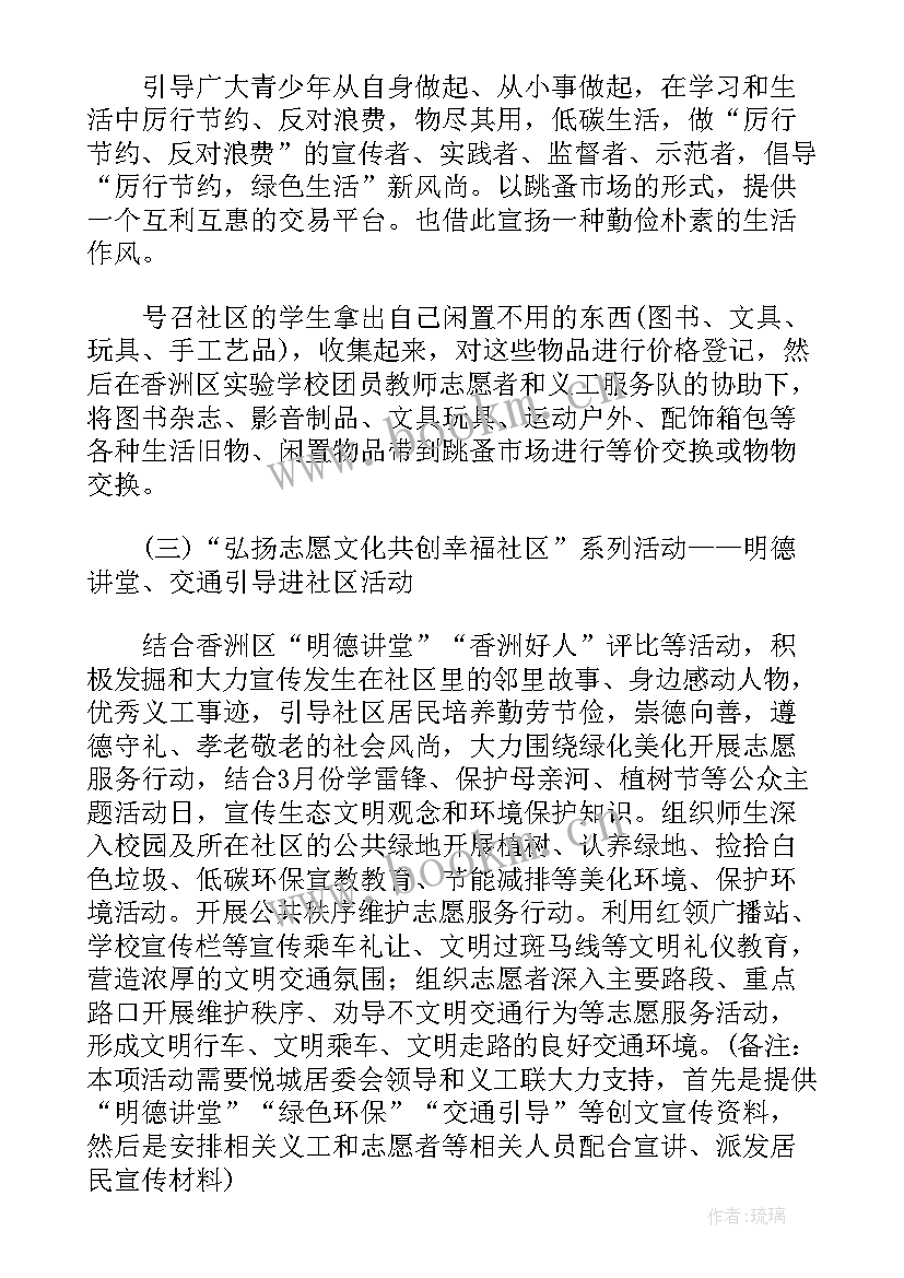 2023年雷锋月活动策划方案小学 三月学雷锋做雷锋活动策划方案(优质5篇)